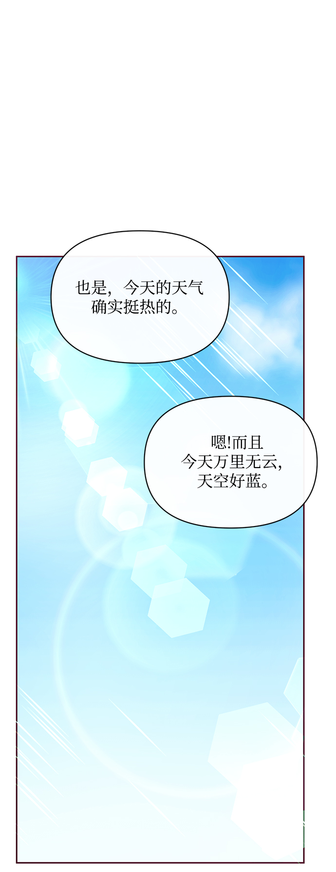 《大公殿下，这是个误会》第32话 第47页