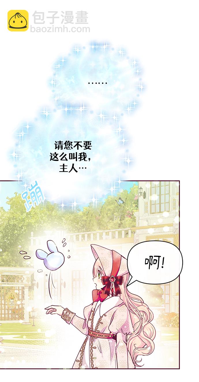 《大公殿下，这是个误会》第32话 第4页