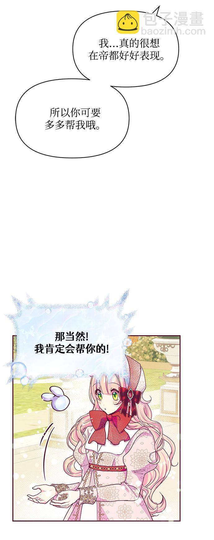 《大公殿下，这是个误会》第32话 第6页