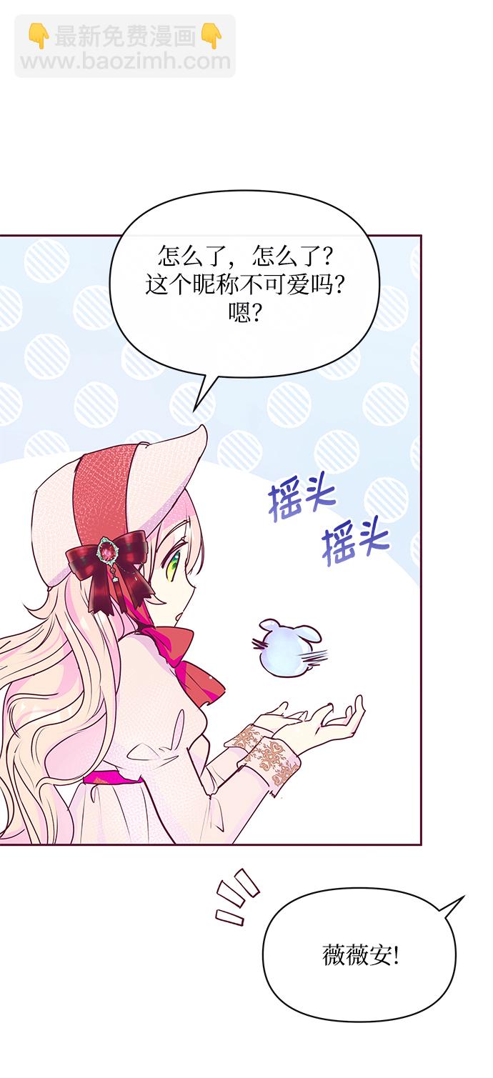 《大公殿下，这是个误会》第32话 第9页