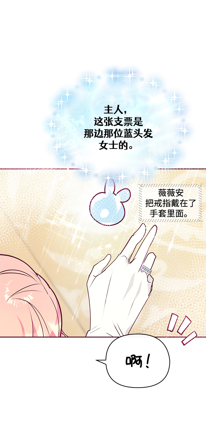 《大公殿下，这是个误会》第33话 第13页