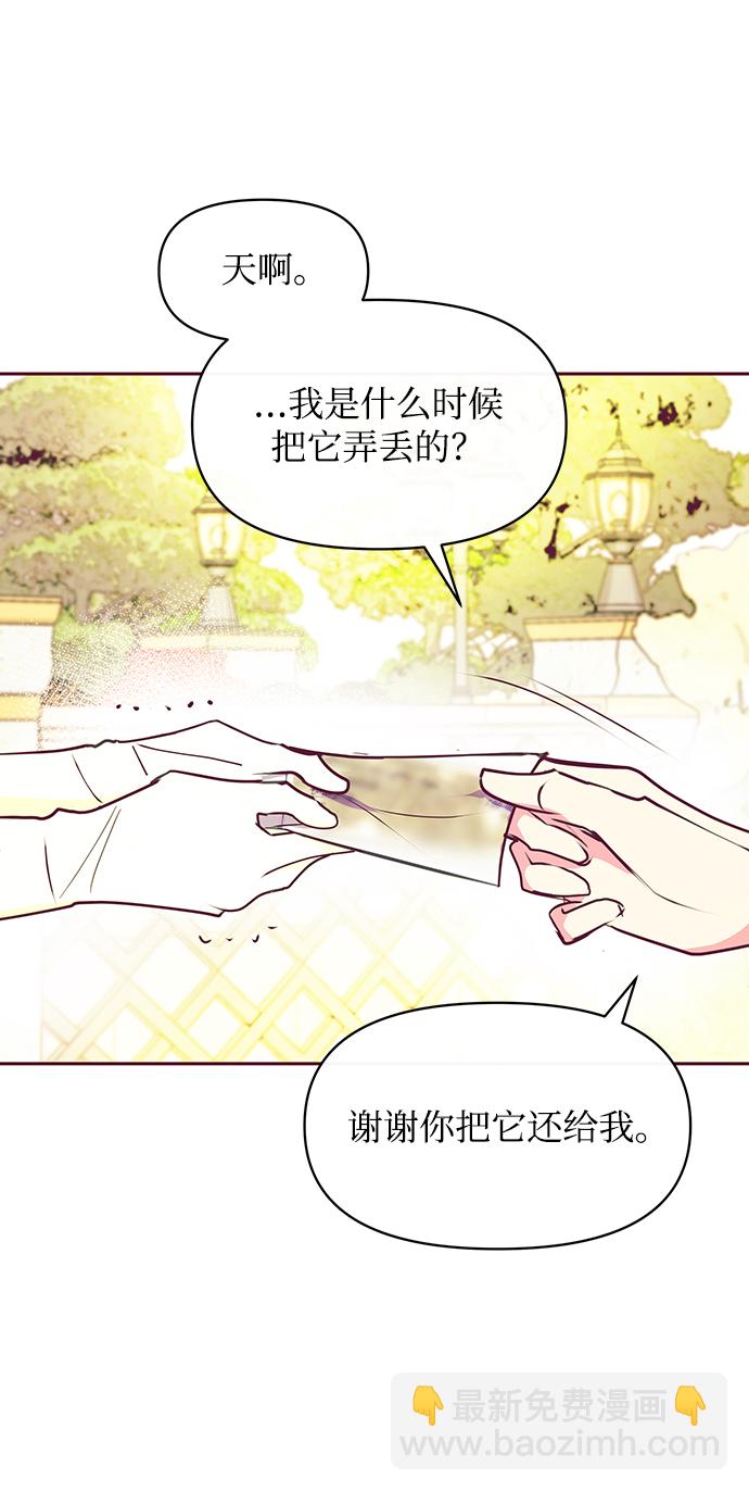 《大公殿下，这是个误会》第33话 第21页