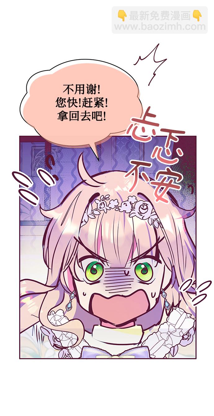 《大公殿下，这是个误会》第33话 第22页