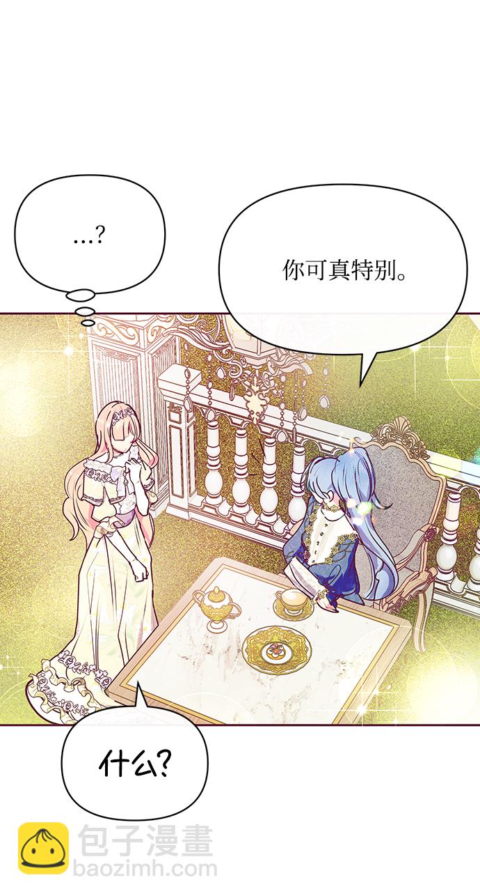 《大公殿下，这是个误会》第33话 第25页