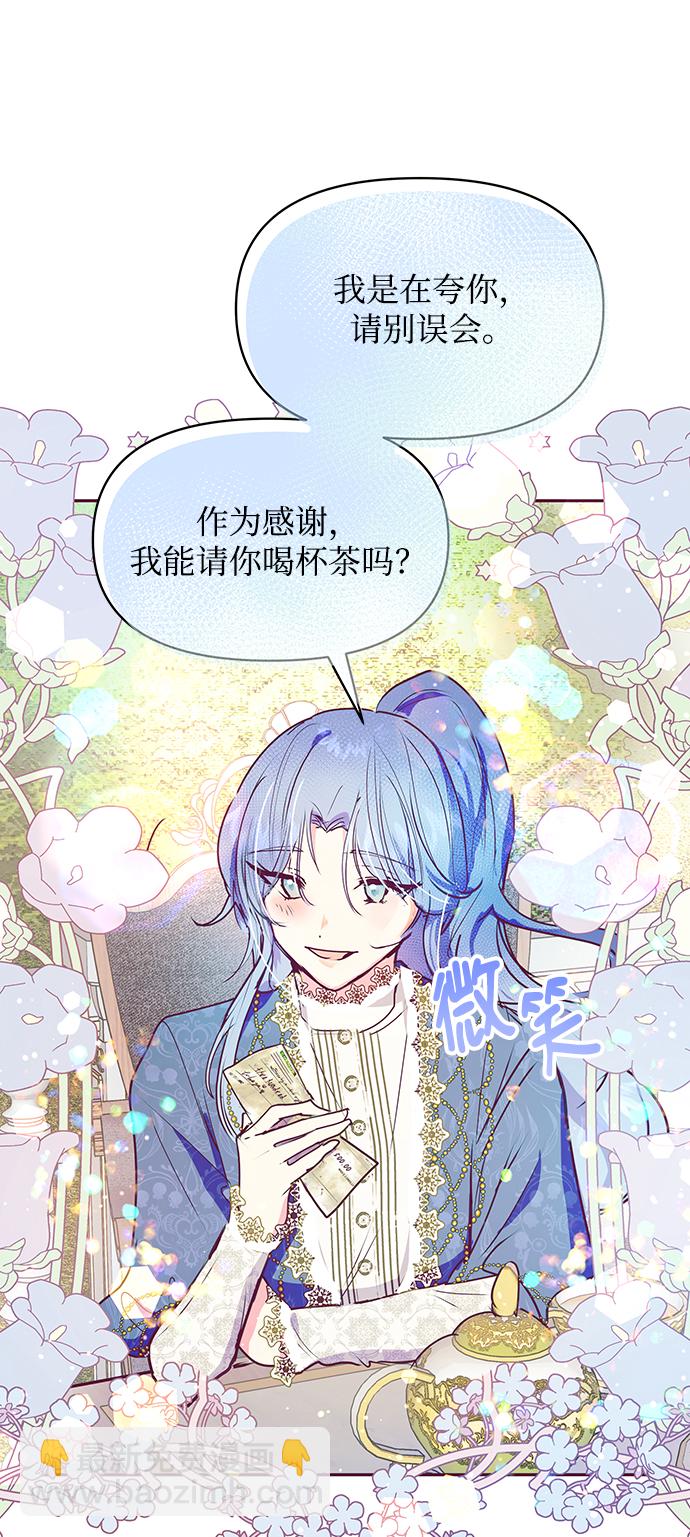 《大公殿下，这是个误会》第33话 第26页