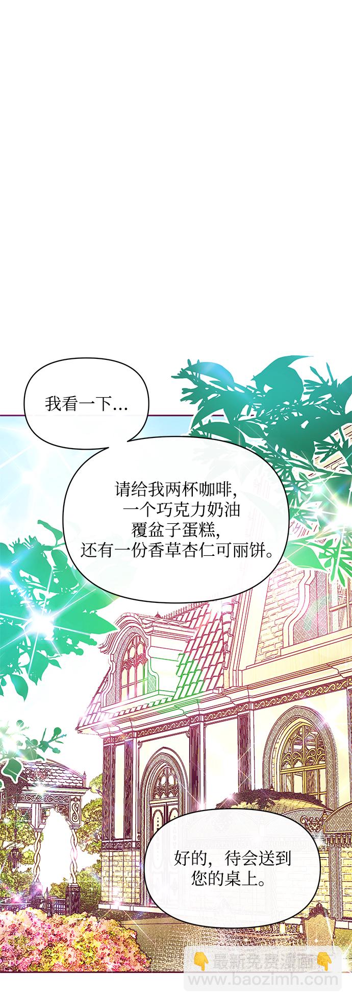《大公殿下，这是个误会》第33话 第2页