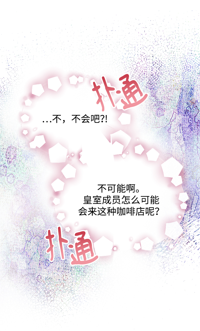 《大公殿下，这是个误会》第33话 第30页