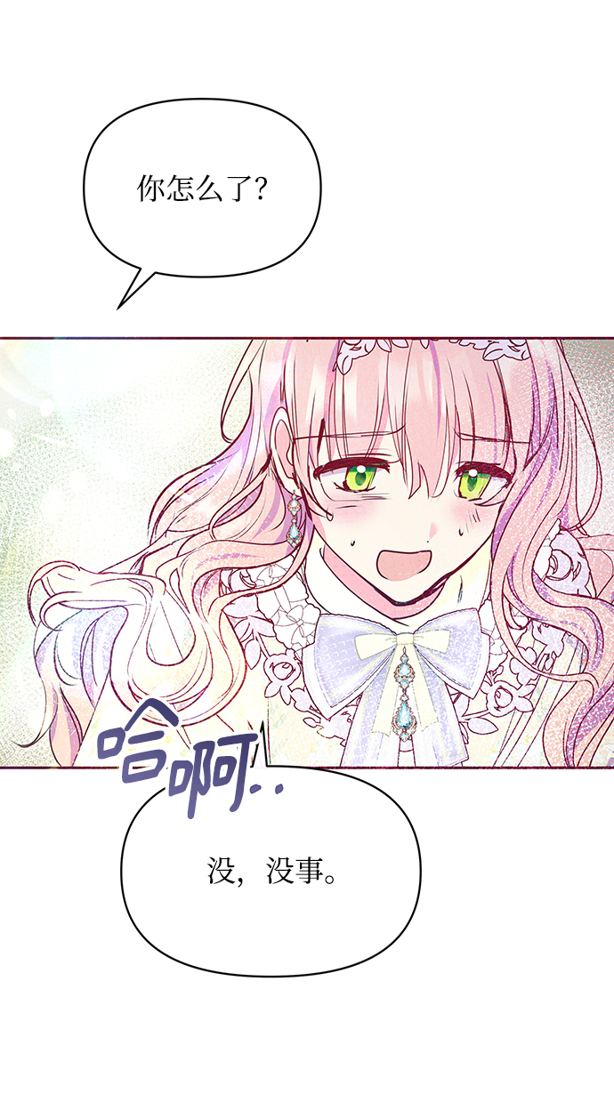 《大公殿下，这是个误会》第33话 第32页