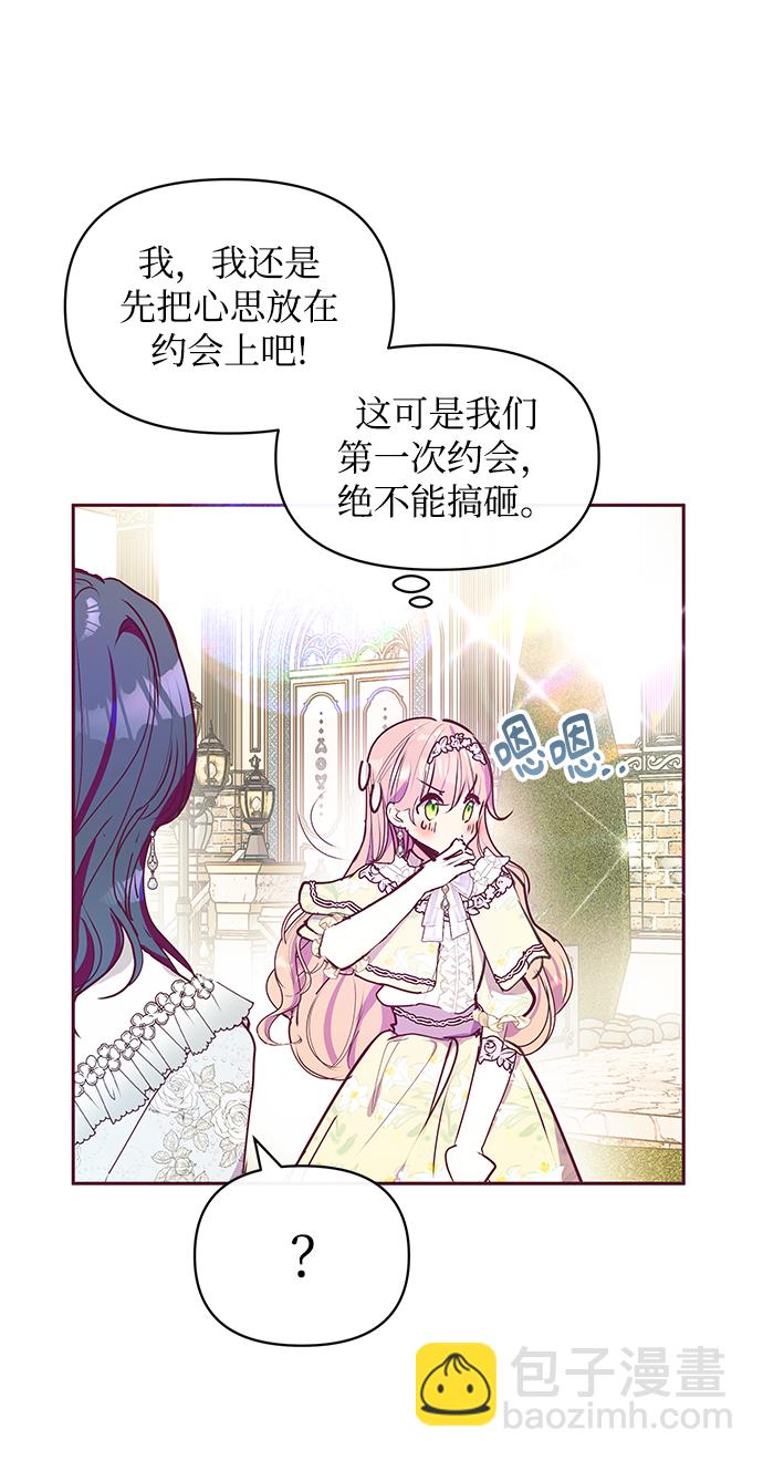 《大公殿下，这是个误会》第33话 第33页
