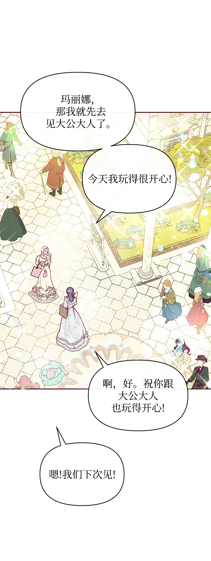《大公殿下，这是个误会》第33话 第35页