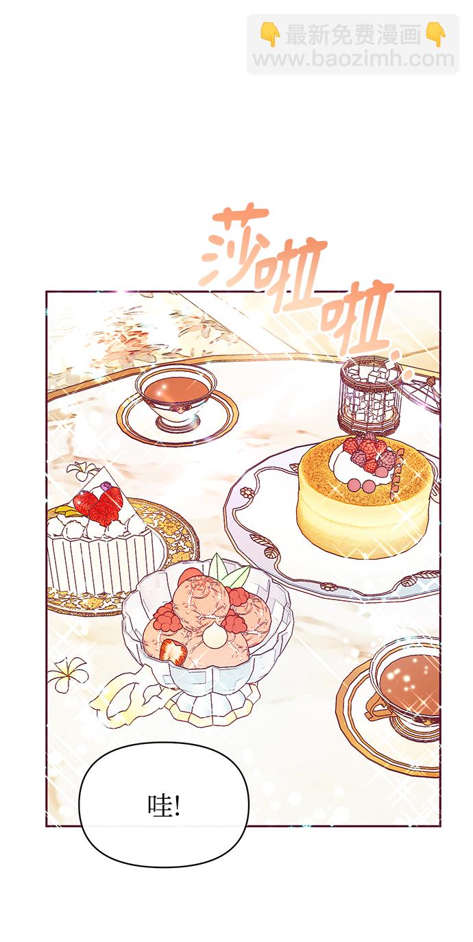 《大公殿下，这是个误会》第33话 第3页