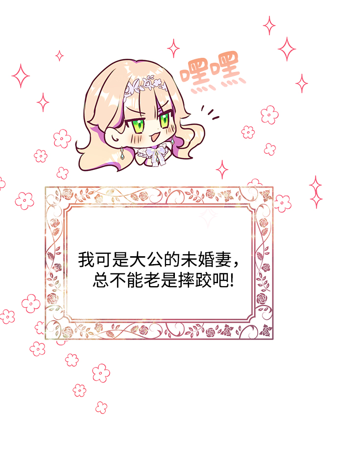 《大公殿下，这是个误会》第33话 第41页