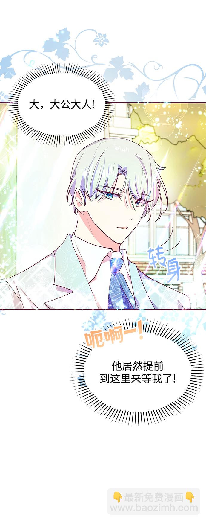 《大公殿下，这是个误会》第33话 第43页