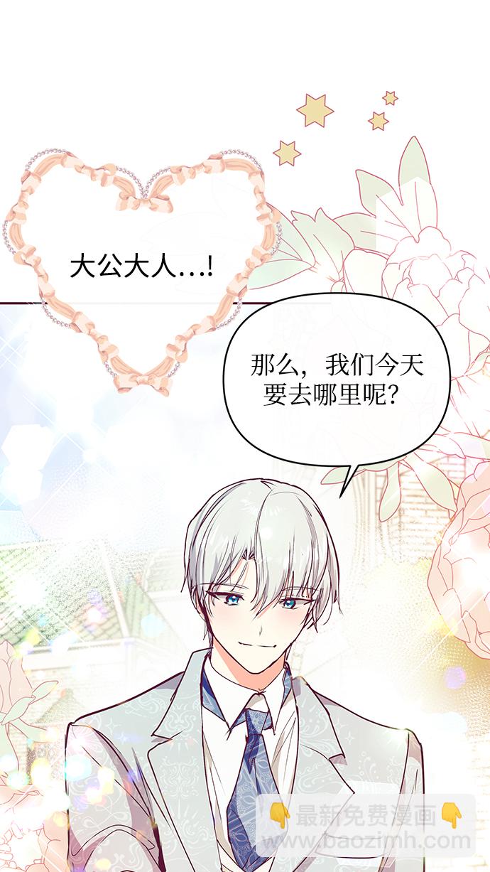 《大公殿下，这是个误会》第33话 第45页