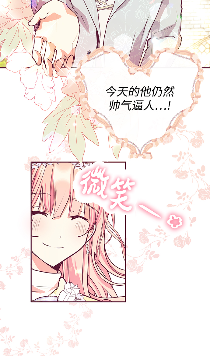 《大公殿下，这是个误会》第33话 第46页