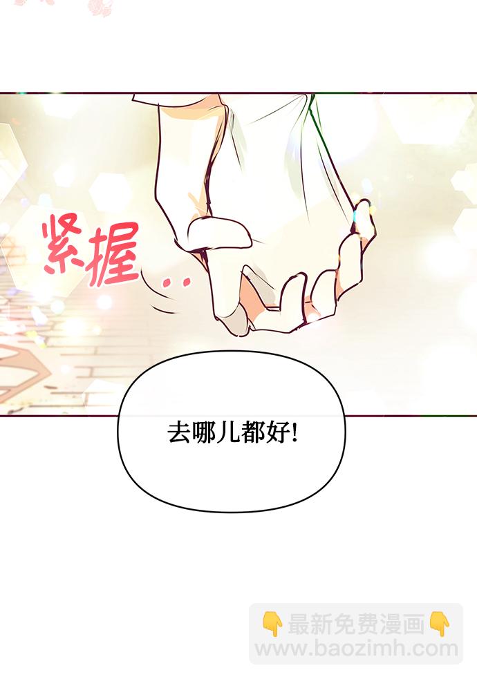 《大公殿下，这是个误会》第33话 第47页