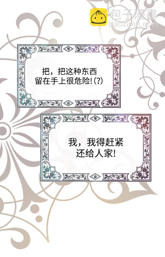 《大公殿下，这是个误会》第33话 第9页