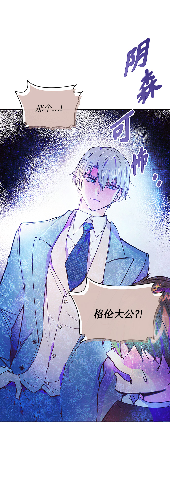 《大公殿下，这是个误会》第35话 第13页