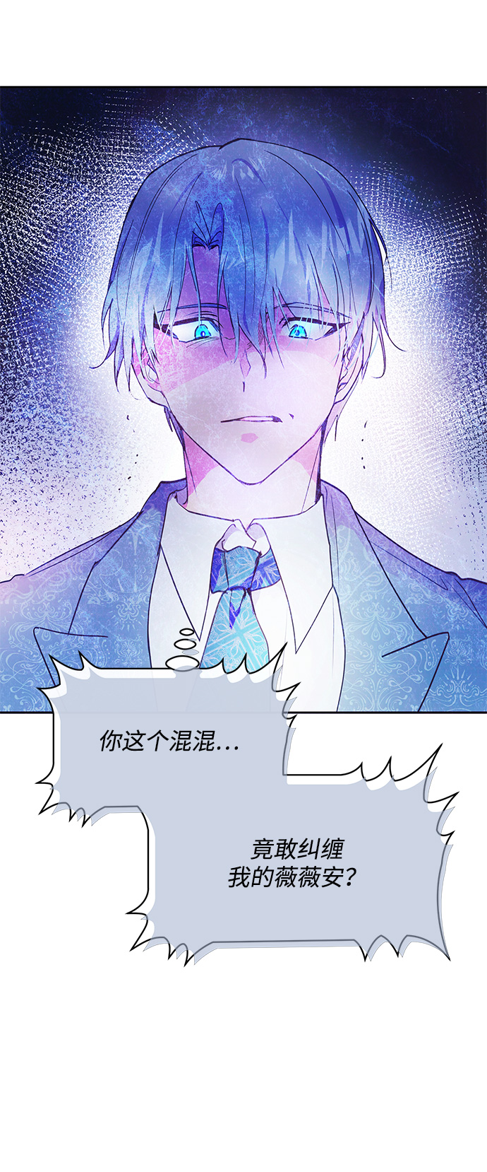 《大公殿下，这是个误会》第35话 第14页