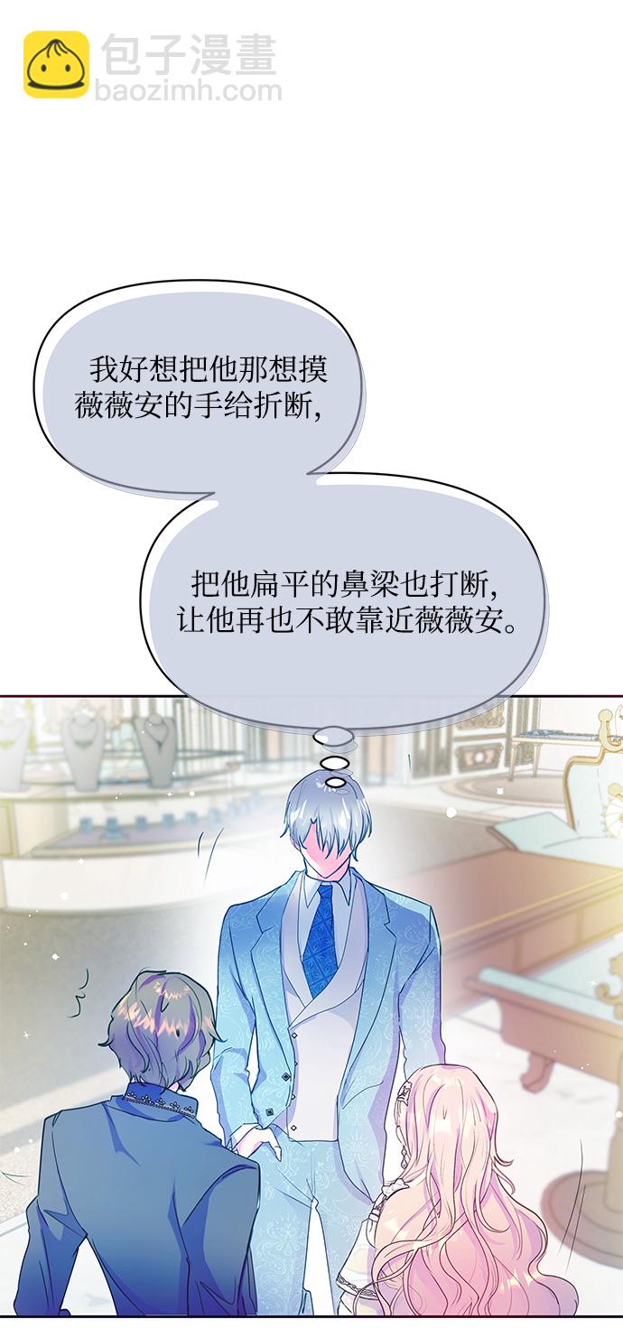 《大公殿下，这是个误会》第35话 第15页