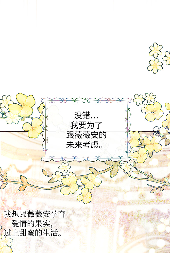 《大公殿下，这是个误会》第35话 第18页