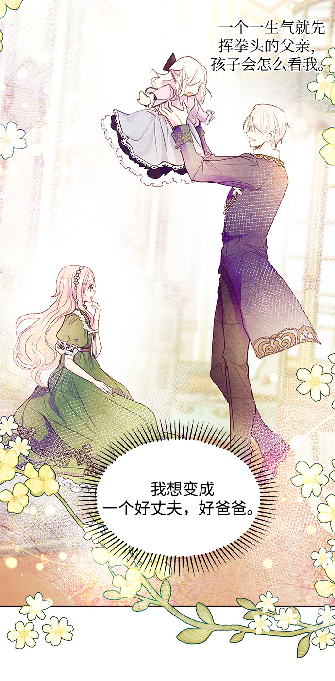 《大公殿下，这是个误会》第35话 第19页