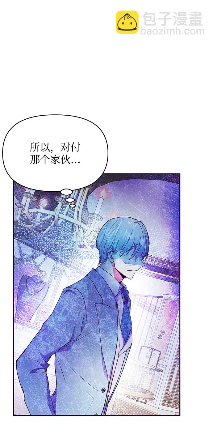 《大公殿下，这是个误会》第35话 第20页