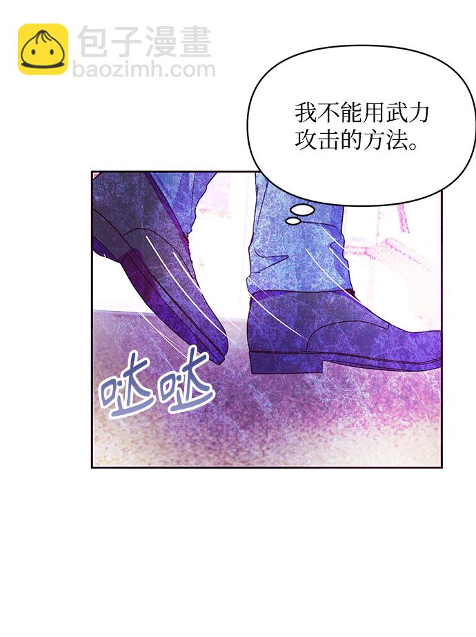 《大公殿下，这是个误会》第35话 第21页