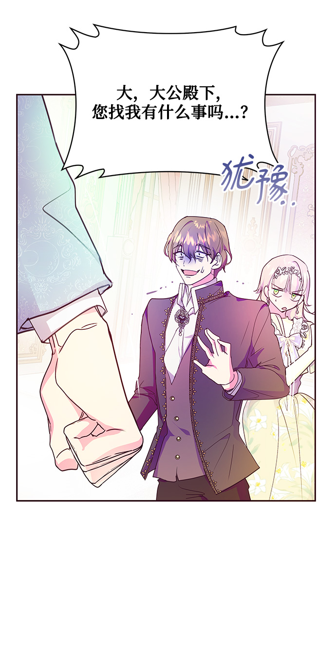 《大公殿下，这是个误会》第35话 第22页