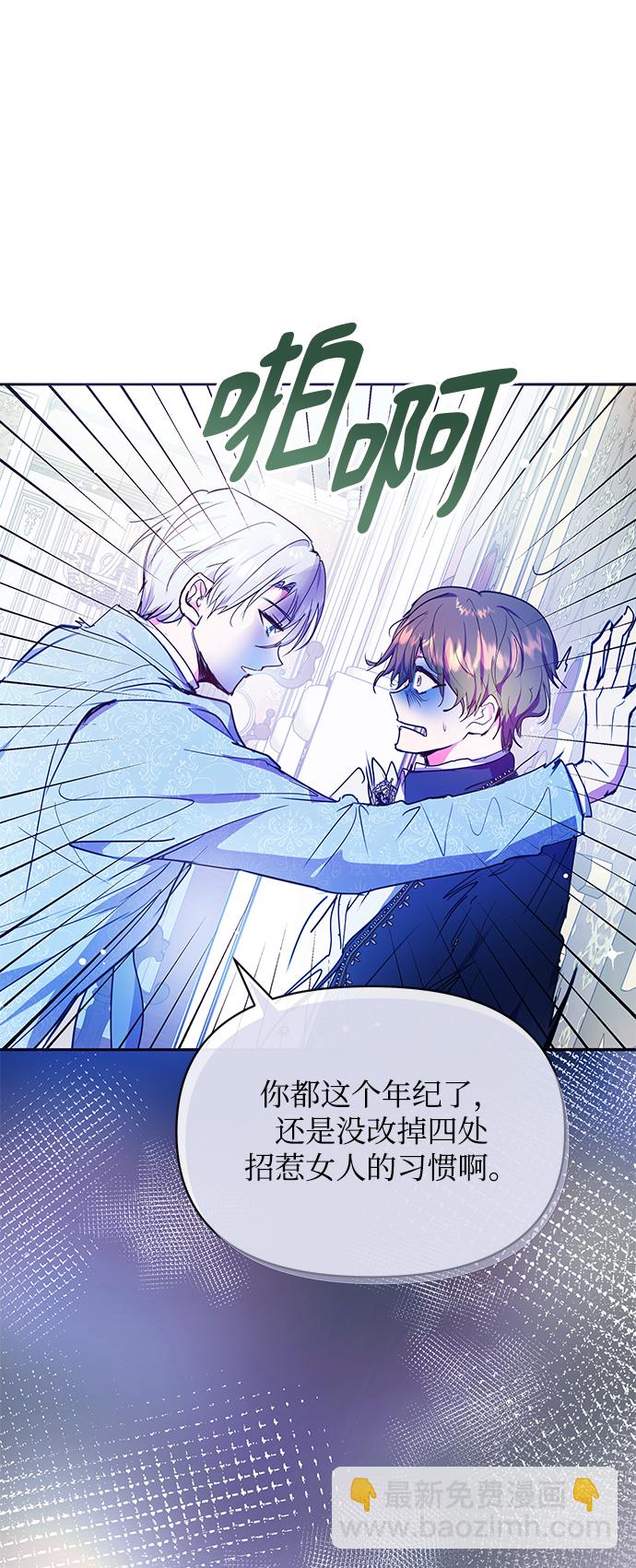 《大公殿下，这是个误会》第35话 第27页