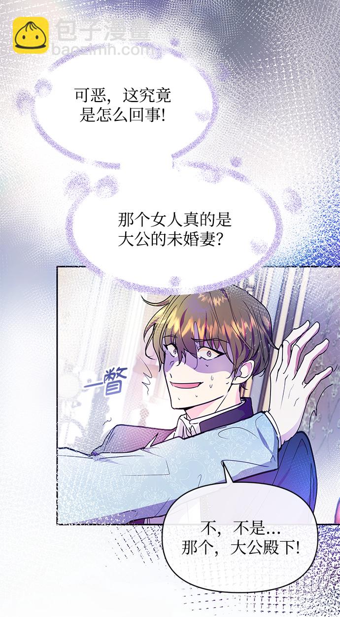 《大公殿下，这是个误会》第35话 第28页