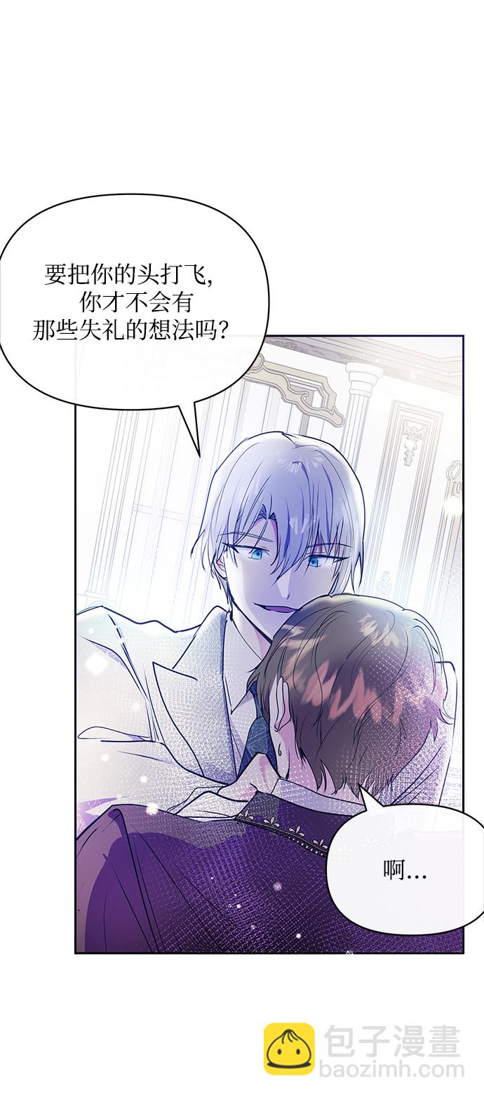 《大公殿下，这是个误会》第35话 第31页