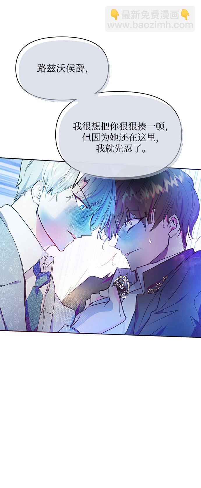 《大公殿下，这是个误会》第35话 第32页