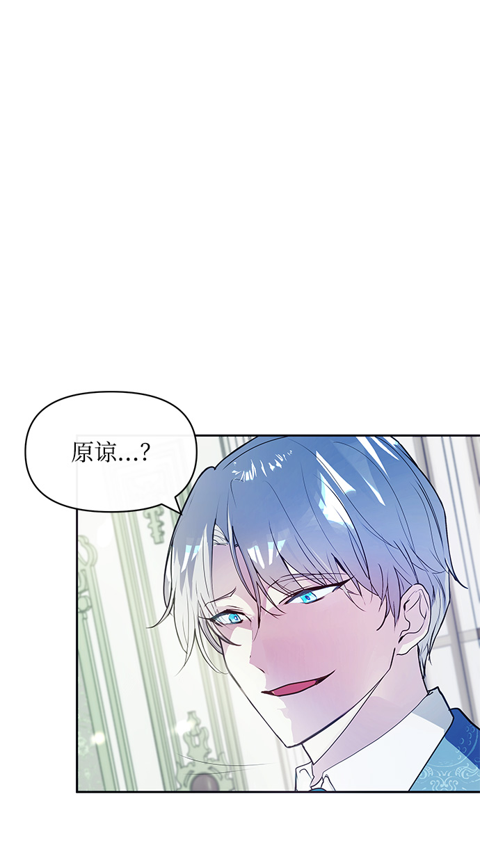 《大公殿下，这是个误会》第35话 第34页