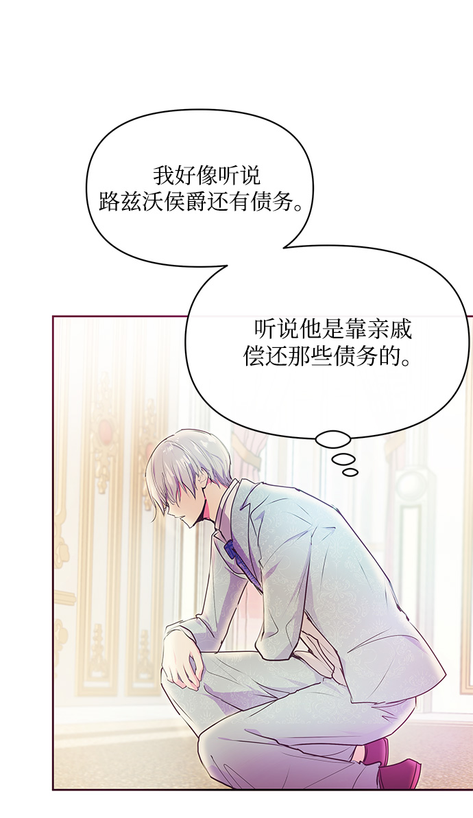 《大公殿下，这是个误会》第35话 第39页