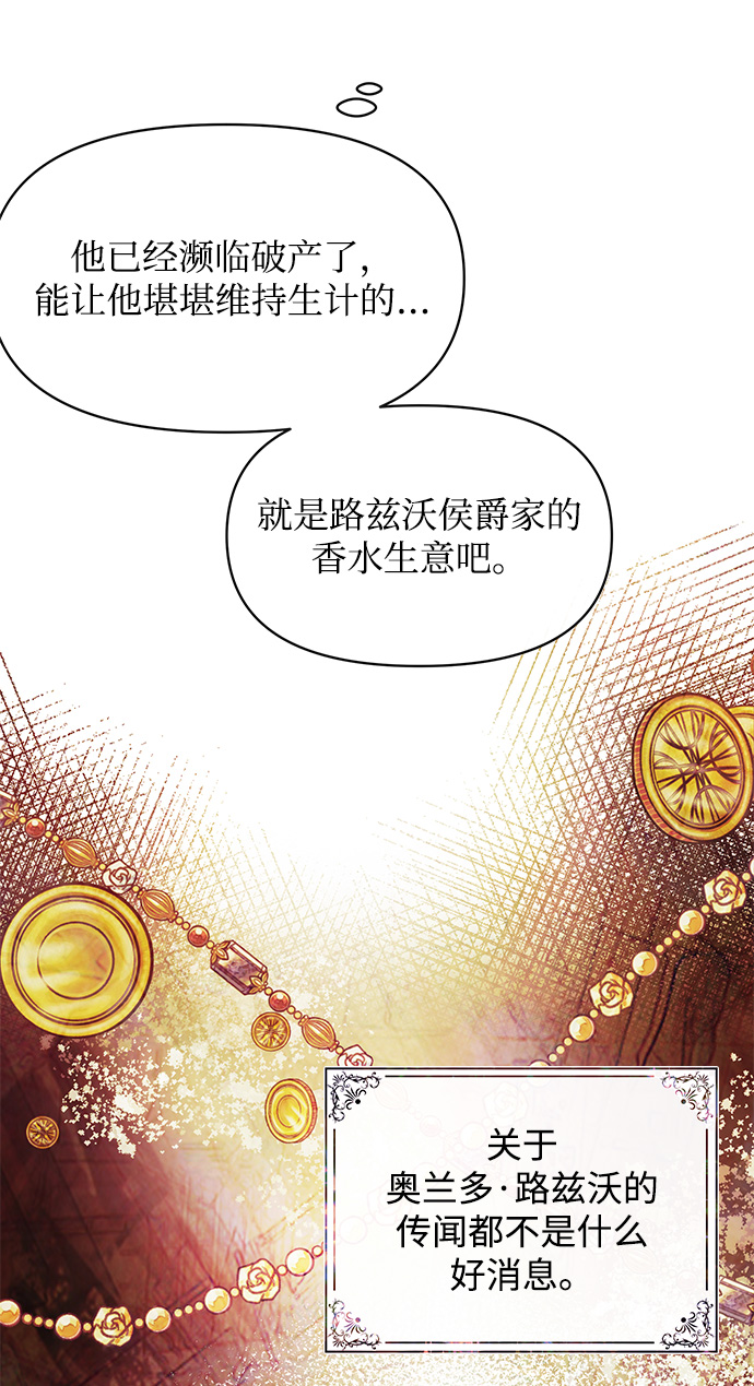 《大公殿下，这是个误会》第35话 第40页