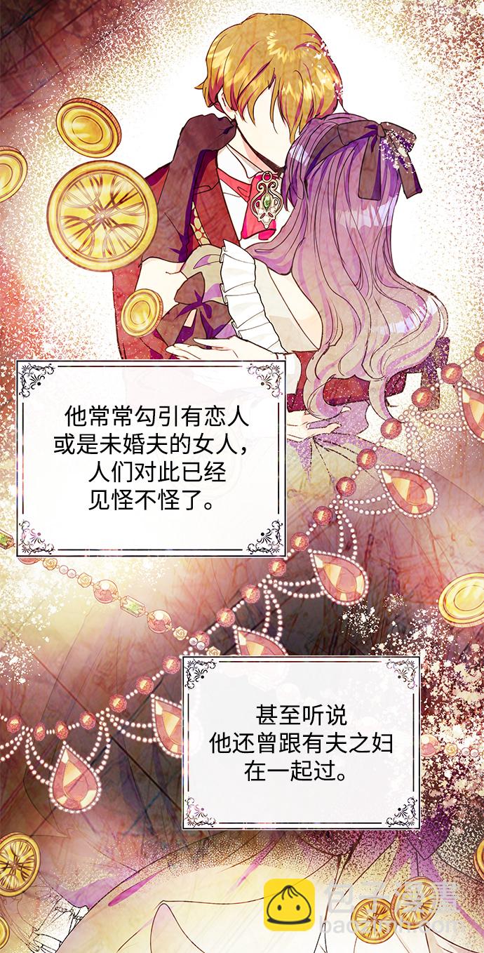 《大公殿下，这是个误会》第35话 第41页