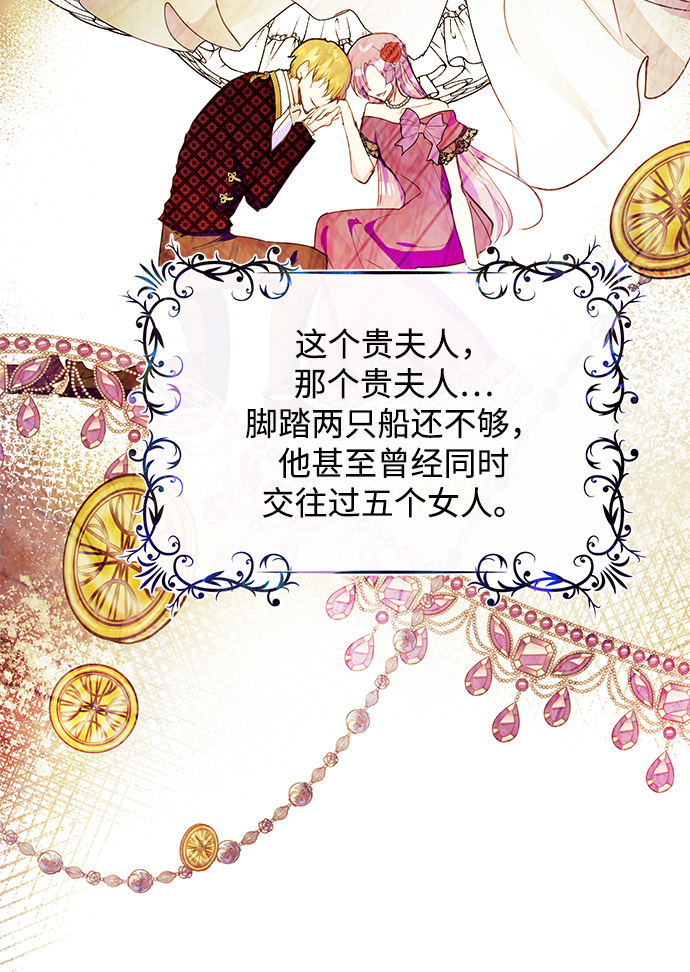 《大公殿下，这是个误会》第35话 第42页