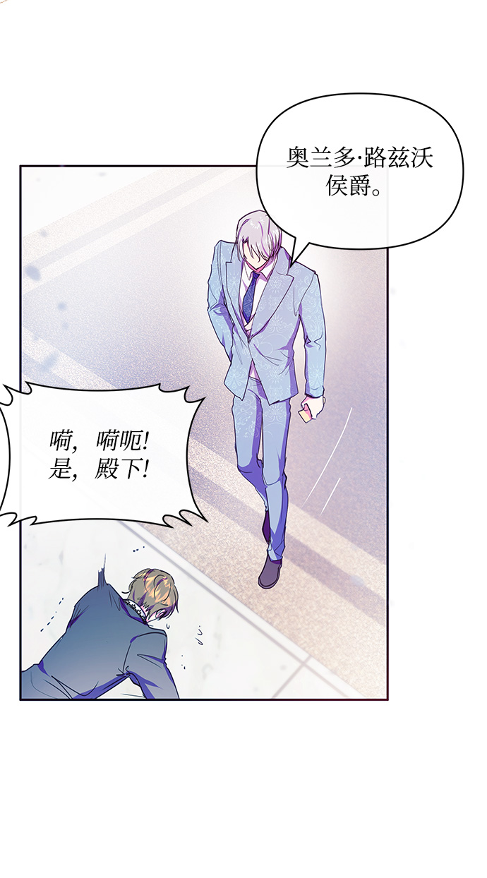 《大公殿下，这是个误会》第35话 第43页