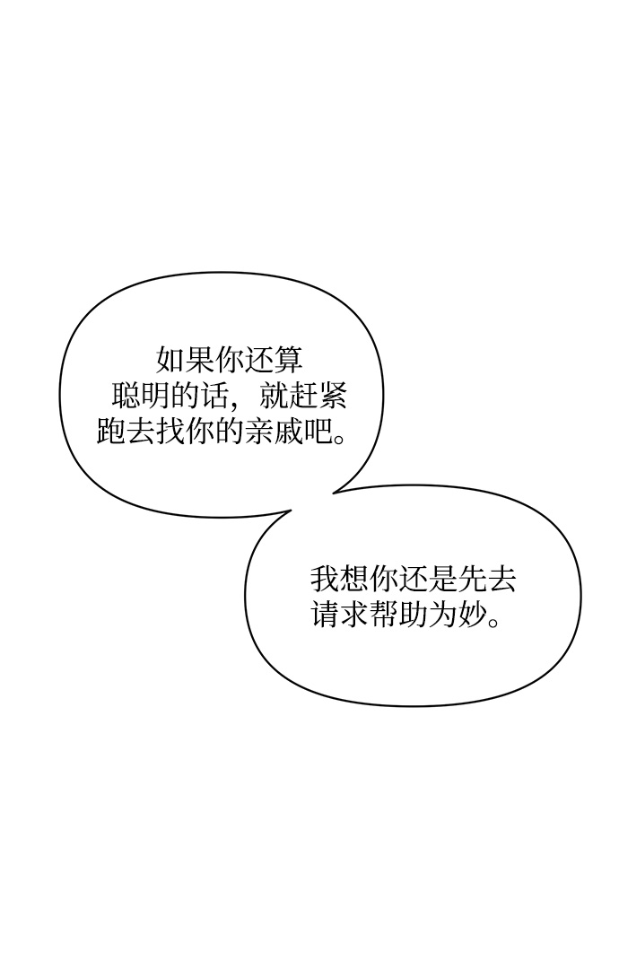 《大公殿下，这是个误会》第35话 第45页