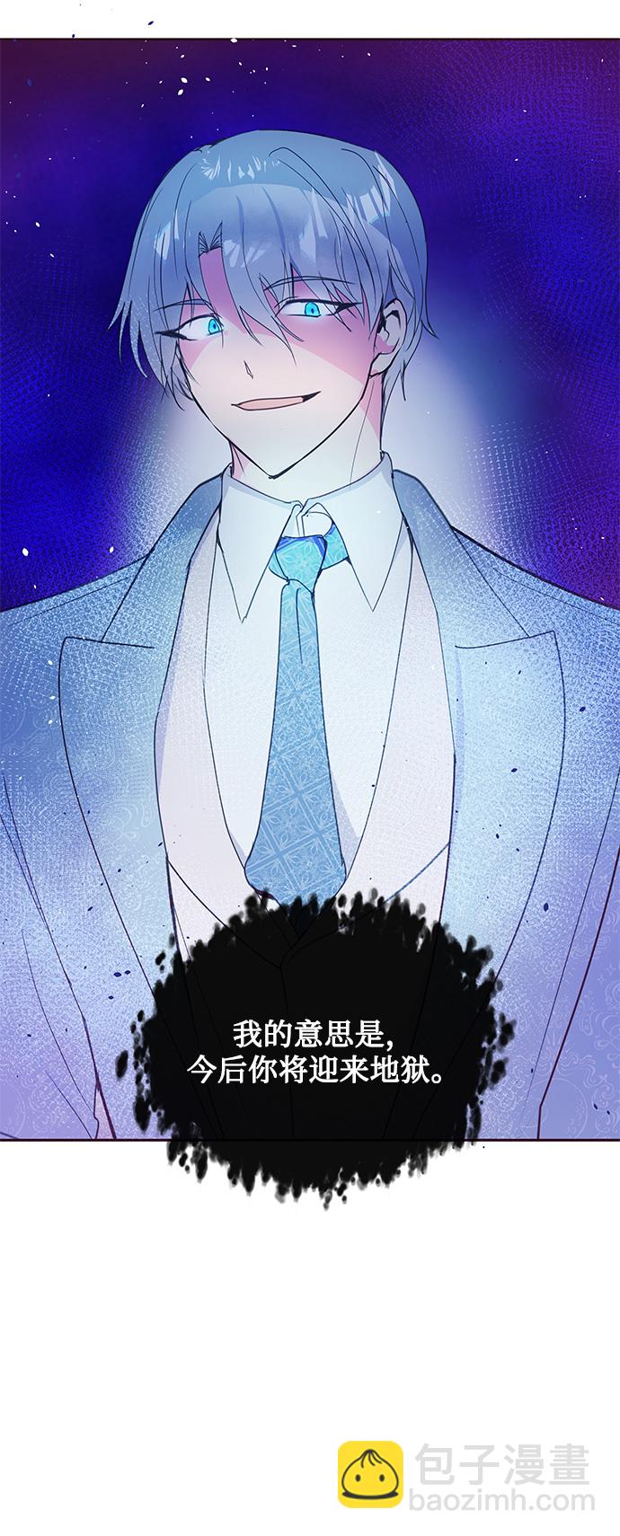 《大公殿下，这是个误会》第35话 第47页