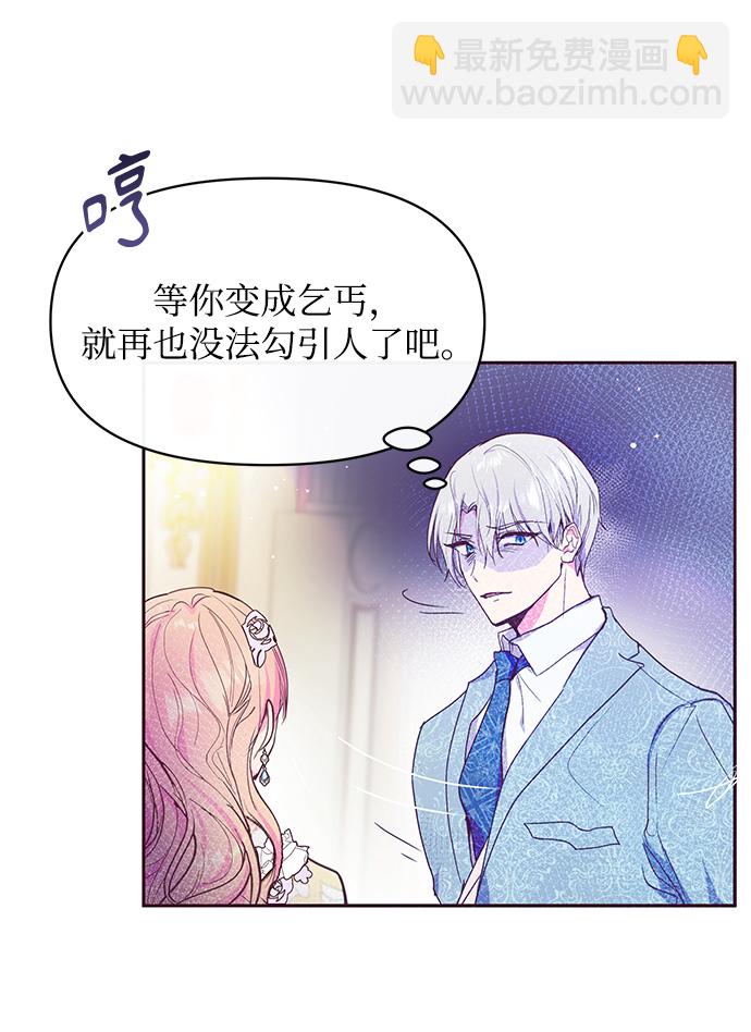 《大公殿下，这是个误会》第35话 第49页