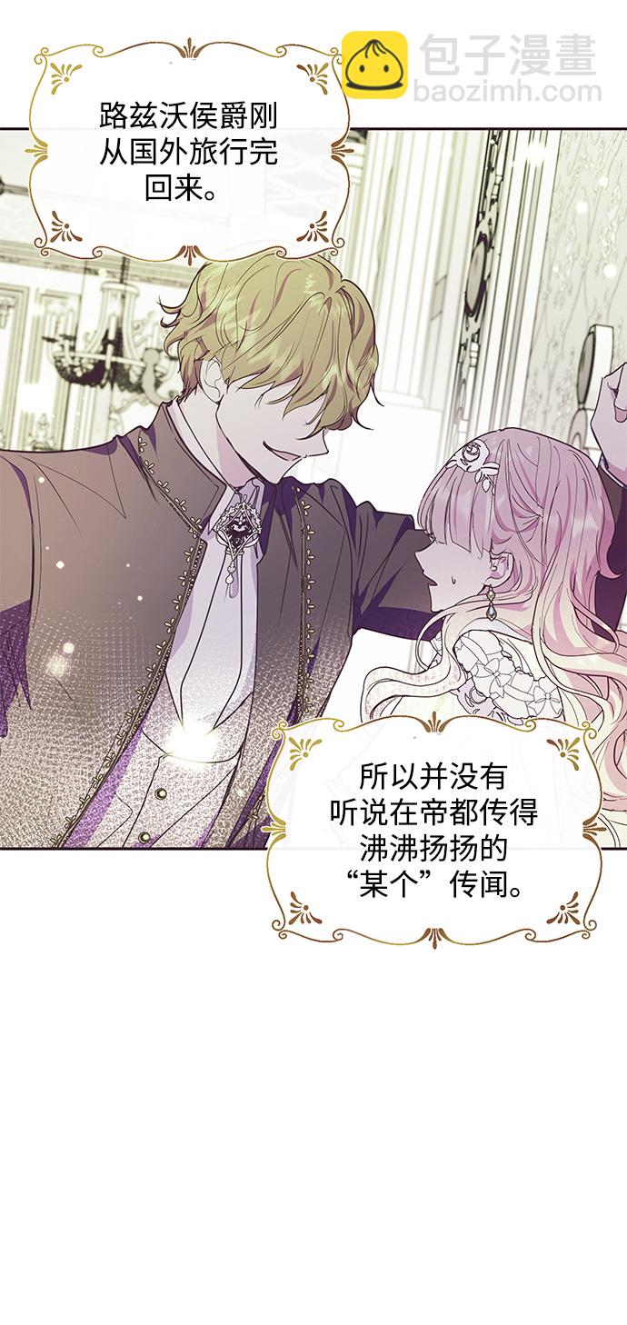 《大公殿下，这是个误会》第35话 第5页