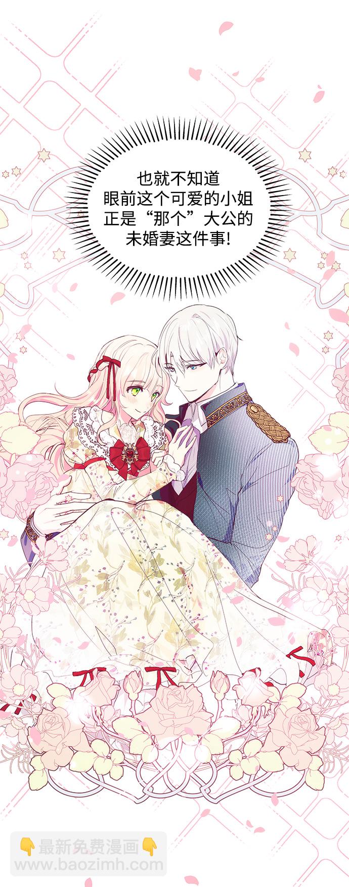 《大公殿下，这是个误会》第35话 第6页