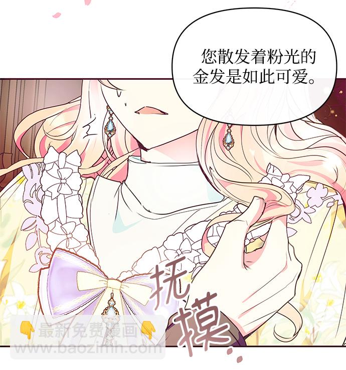 《大公殿下，这是个误会》第35话 第7页