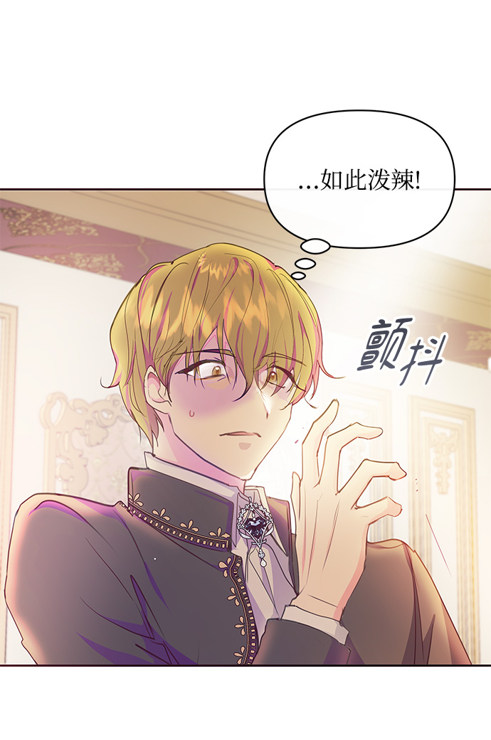 《大公殿下，这是个误会》第35话 第9页