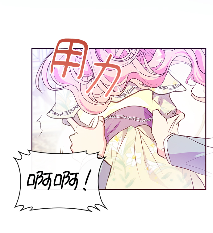 《大公殿下，这是个误会》第37话 第10页