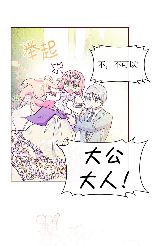 《大公殿下，这是个误会》第37话 第11页