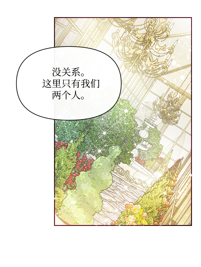 《大公殿下，这是个误会》第37话 第14页