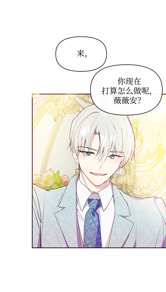 《大公殿下，这是个误会》第37话 第16页